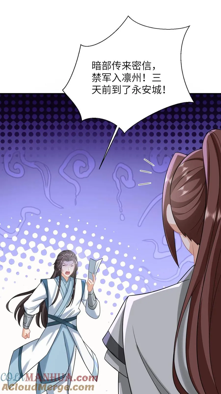 第91话 给符将军惊到了 第3页