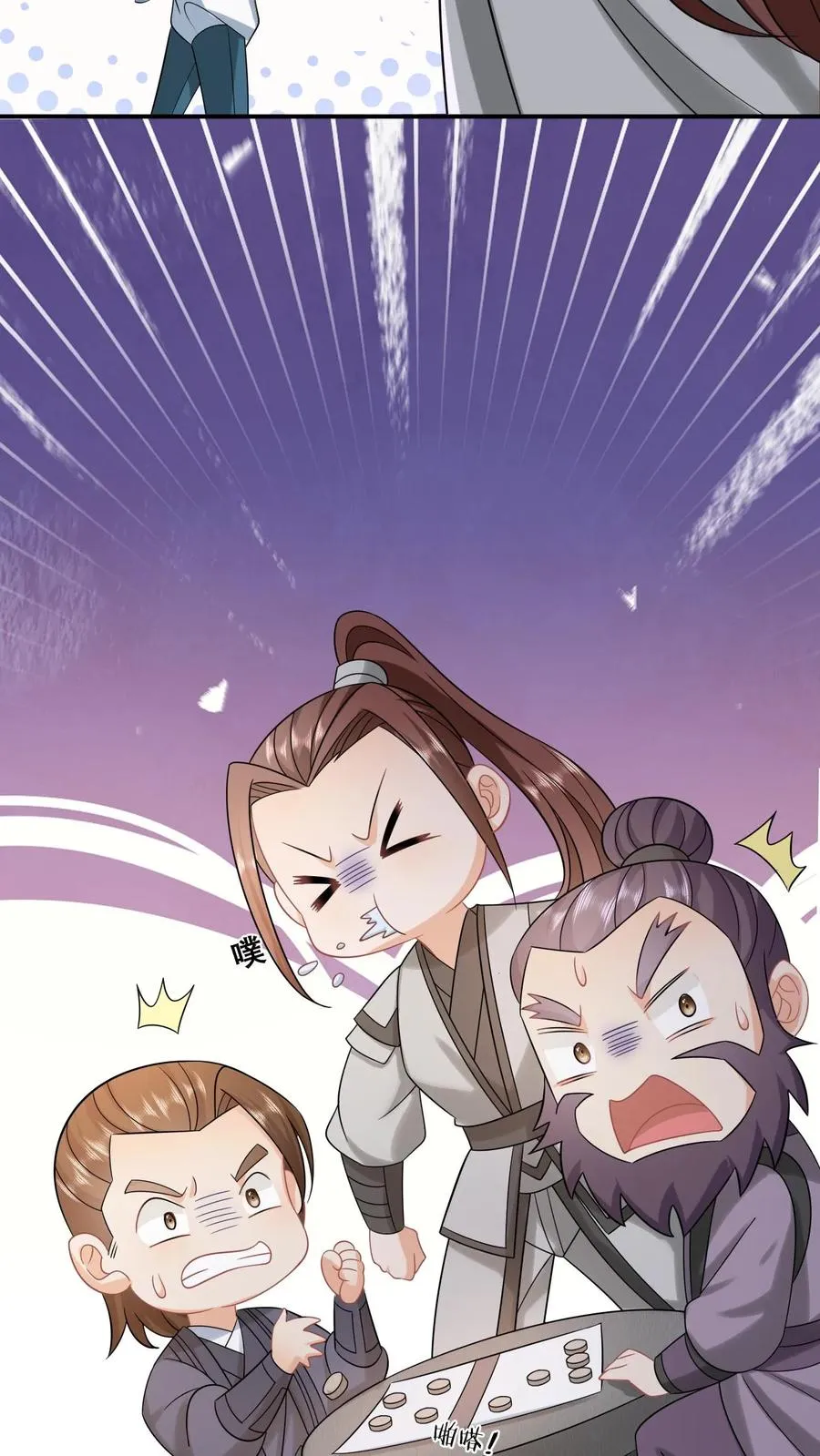 第91话 给符将军惊到了 第4页