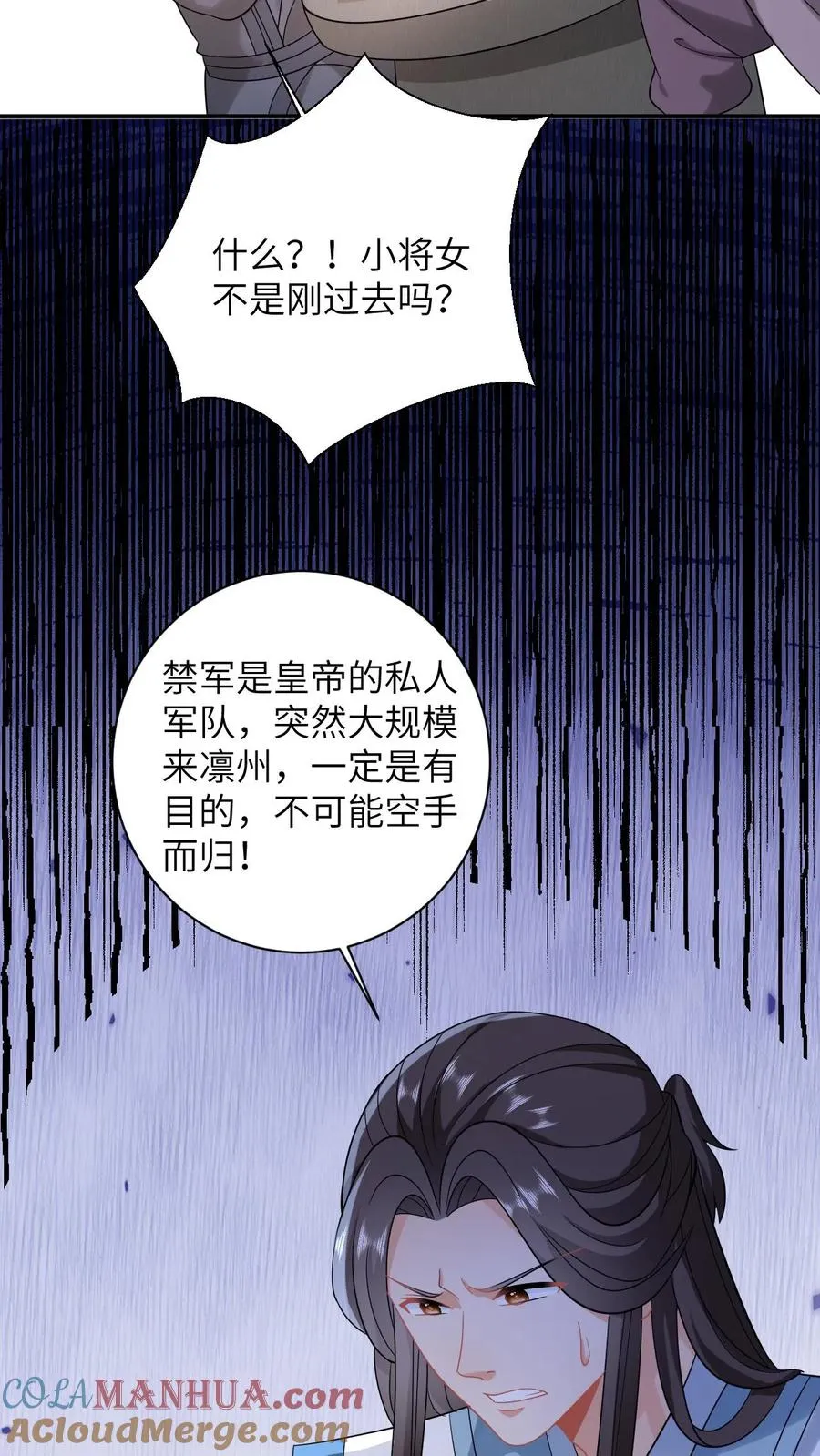 第91话 给符将军惊到了 第5页