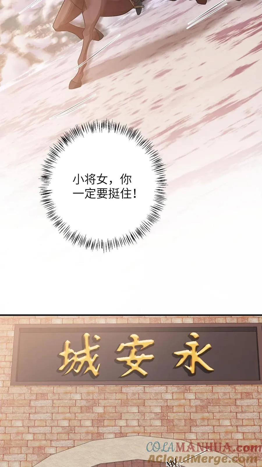 第91话 给符将军惊到了 第9页