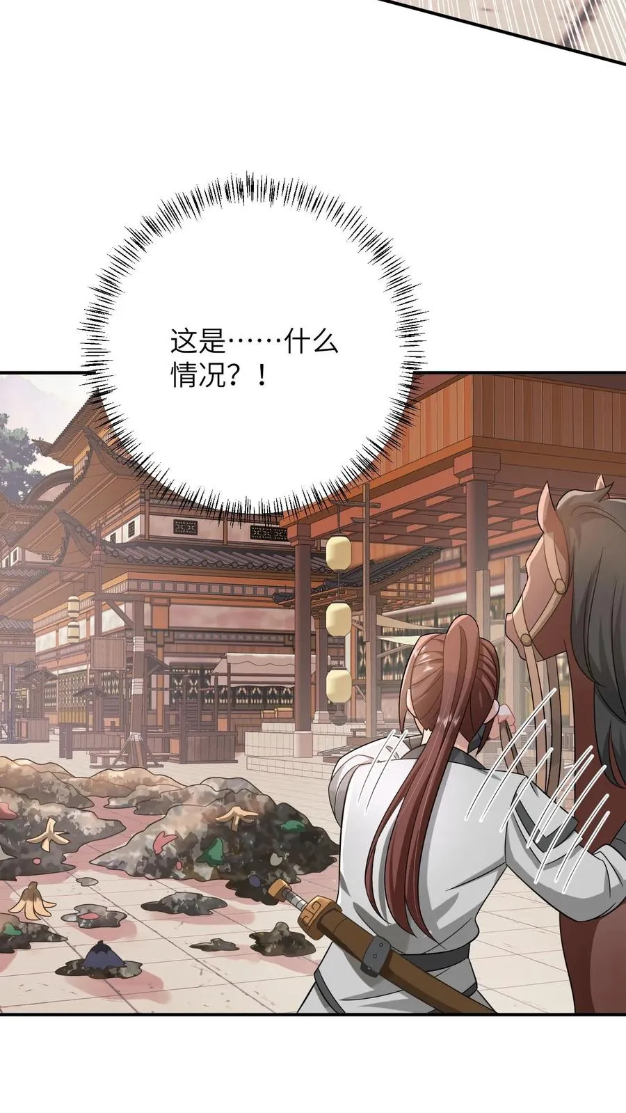 第91话 给符将军惊到了 第12页
