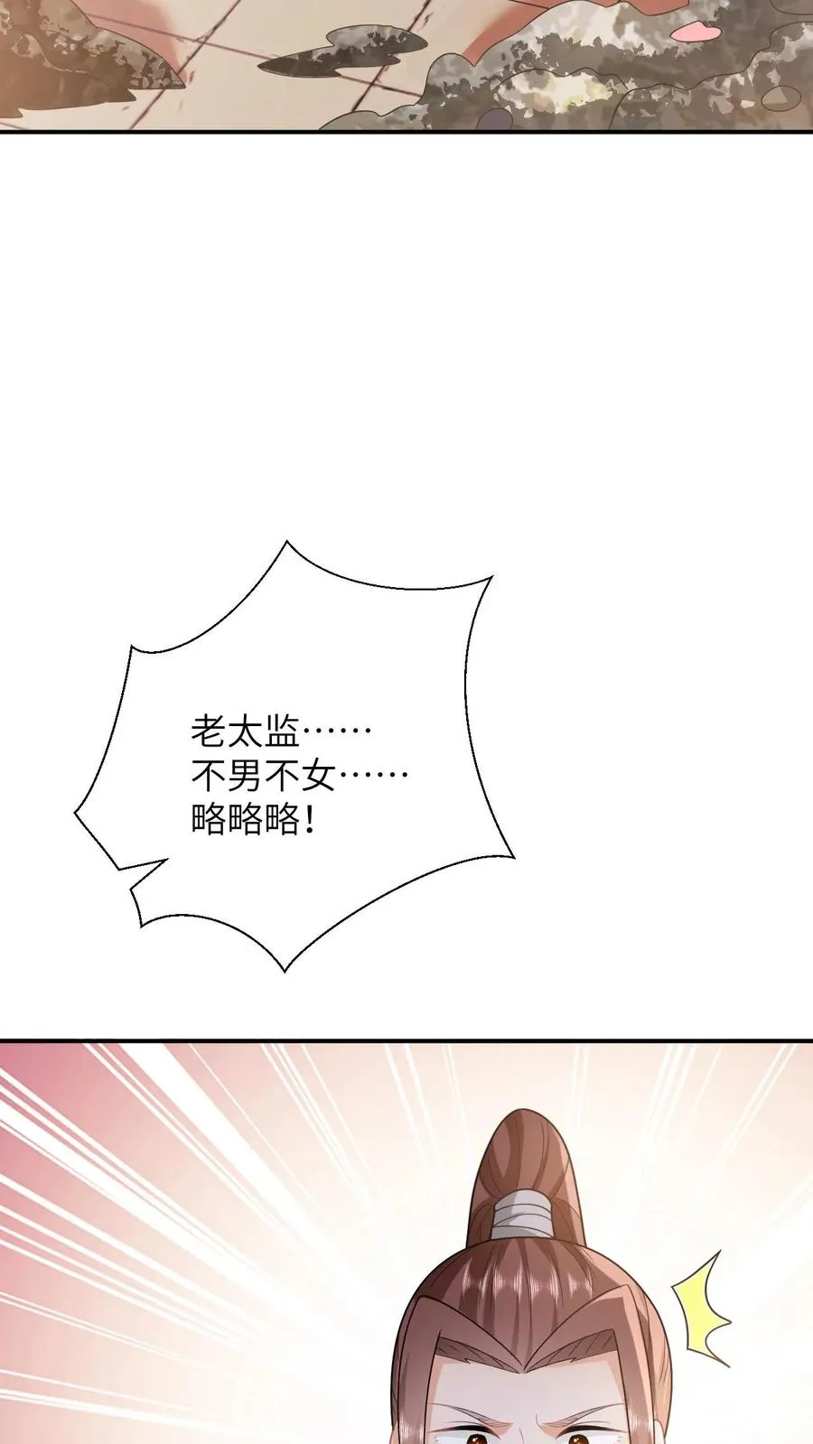 第91话 给符将军惊到了 第14页