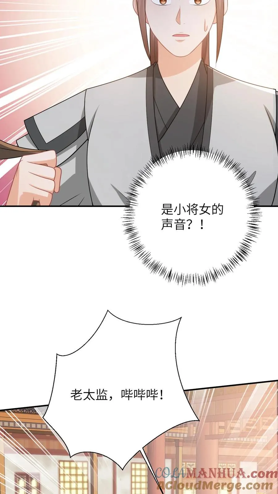 第91话 给符将军惊到了 第15页