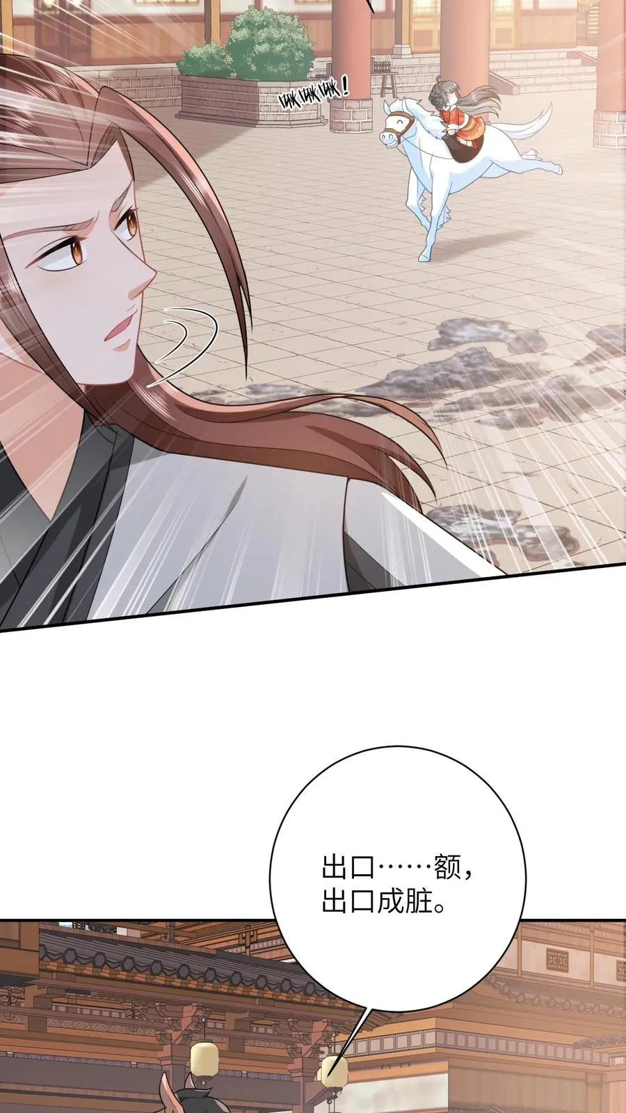 第91话 给符将军惊到了 第16页