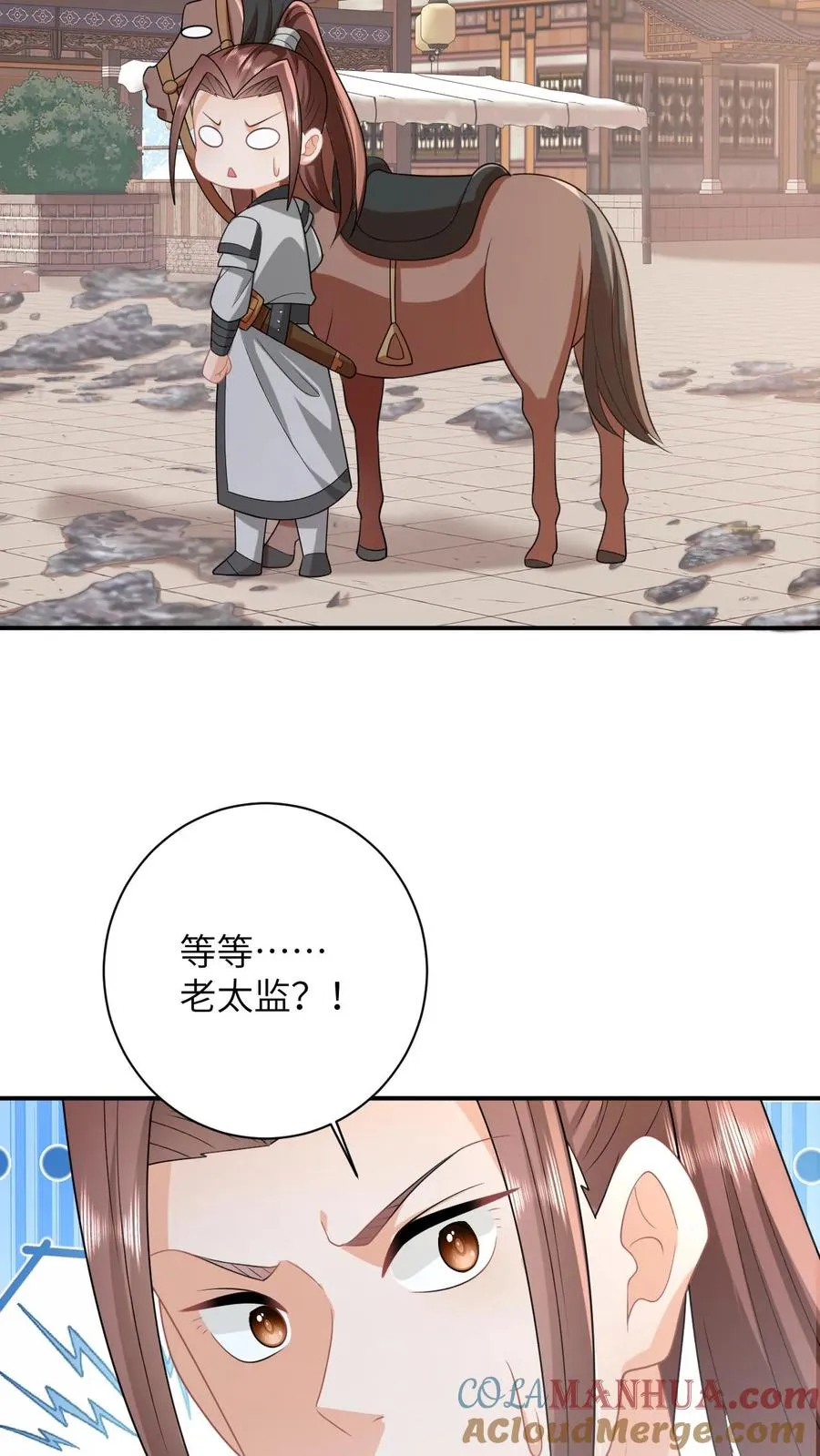 第91话 给符将军惊到了 第17页
