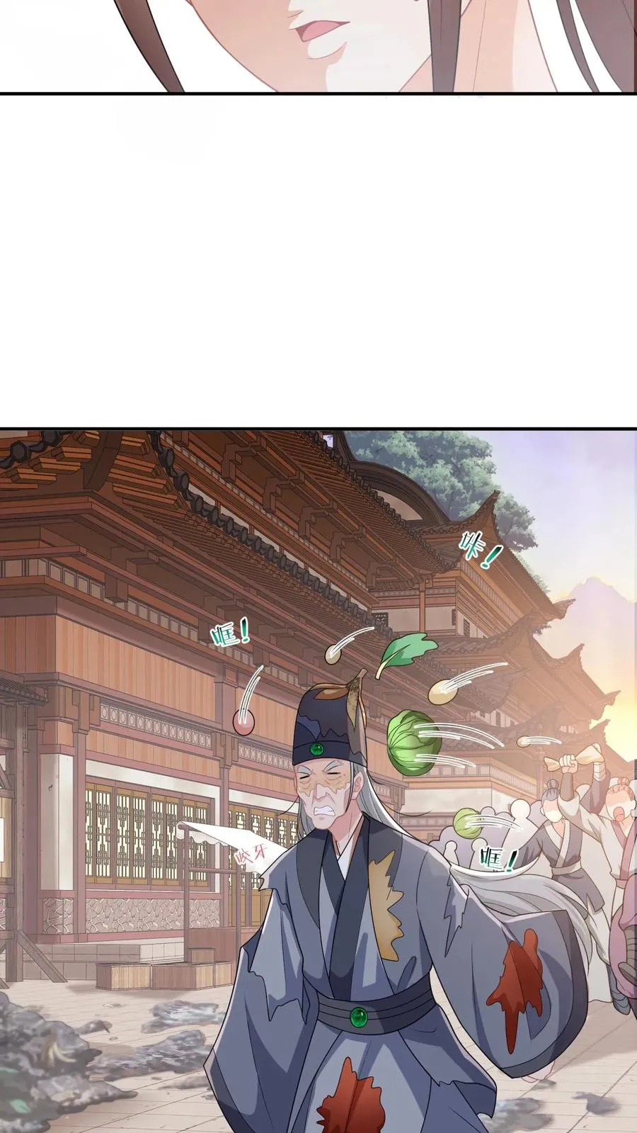 第91话 给符将军惊到了 第18页