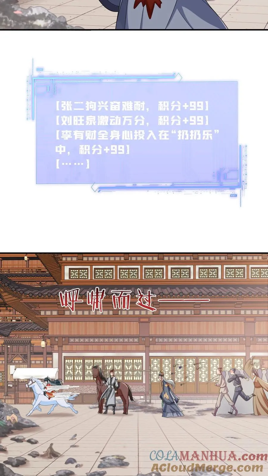 第91话 给符将军惊到了 第19页
