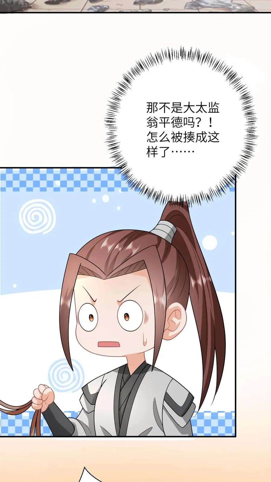 第91话 给符将军惊到了 第20页