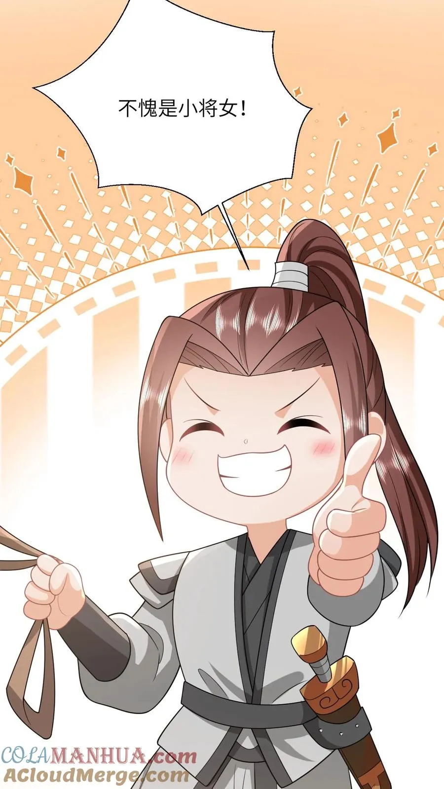 第91话 给符将军惊到了 第21页