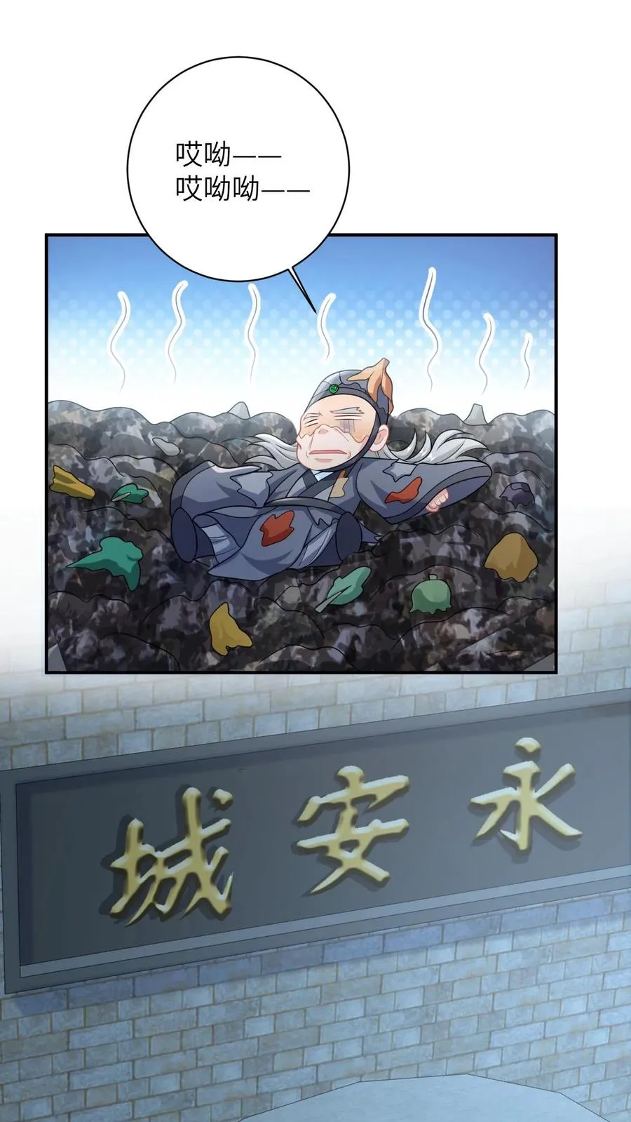 第91话 给符将军惊到了 第24页