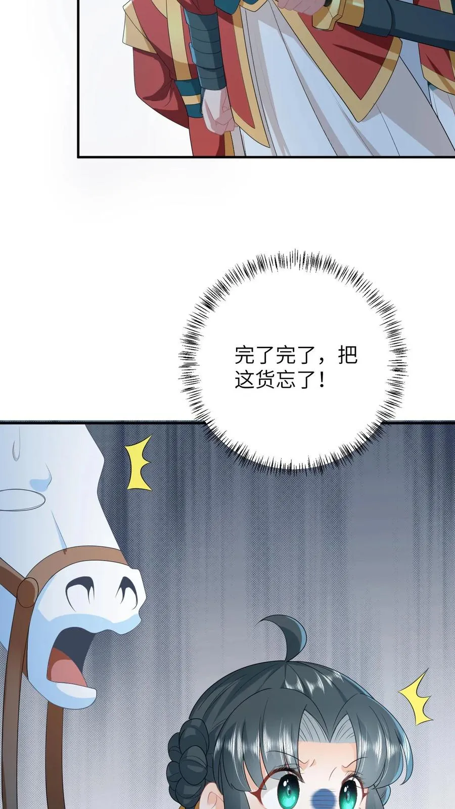 第91话 给符将军惊到了 第28页