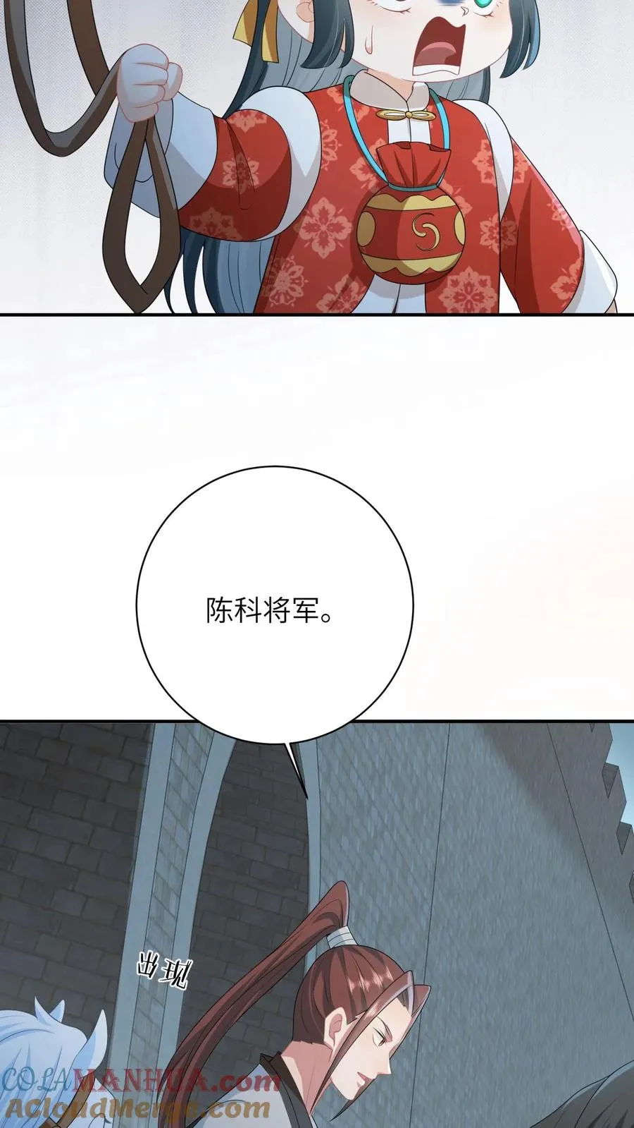 第91话 给符将军惊到了 第29页