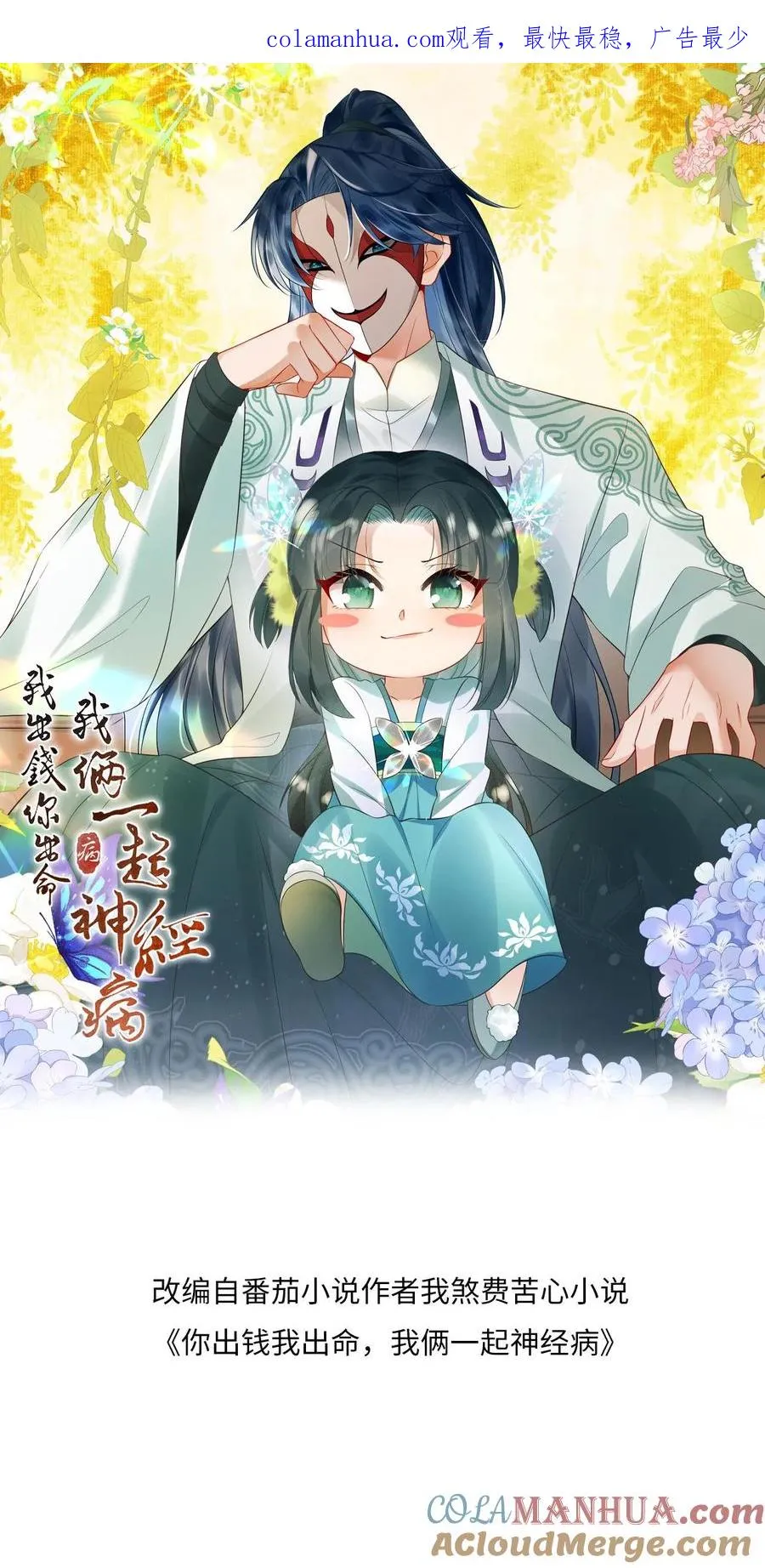 第92话 接圣令 第1页