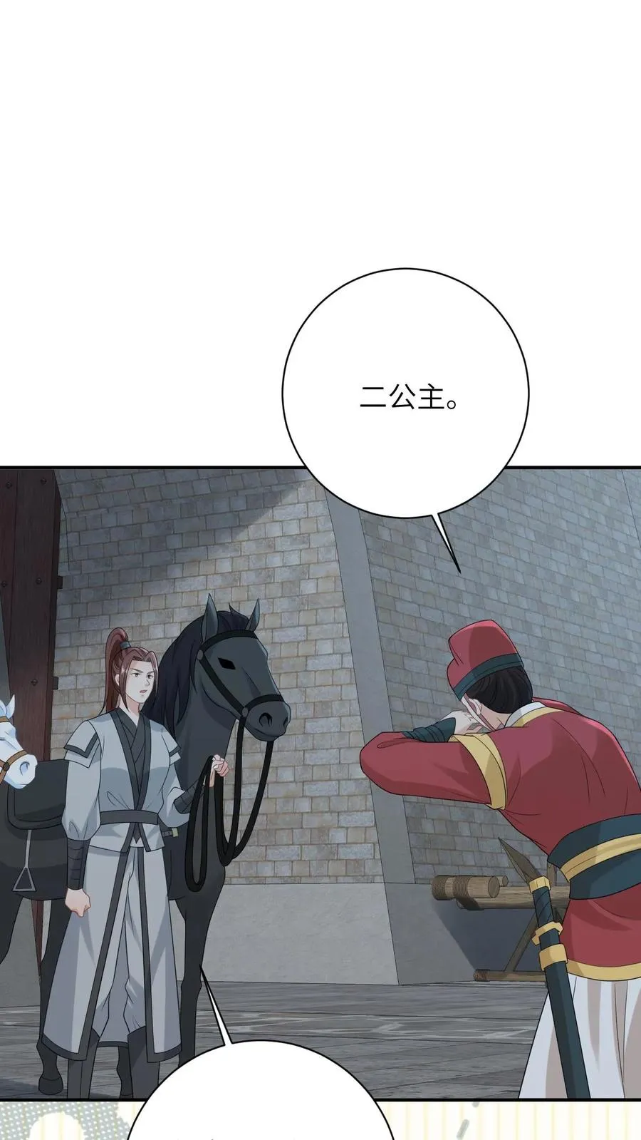第92话 接圣令 第2页