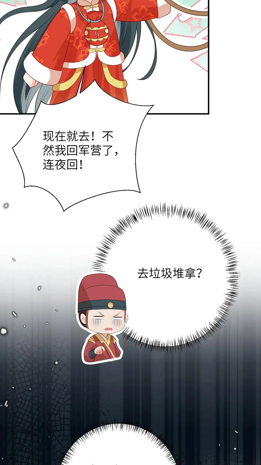 第92话 接圣令 第8页