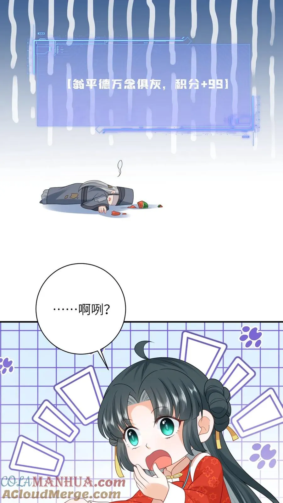 第92话 接圣令 第23页