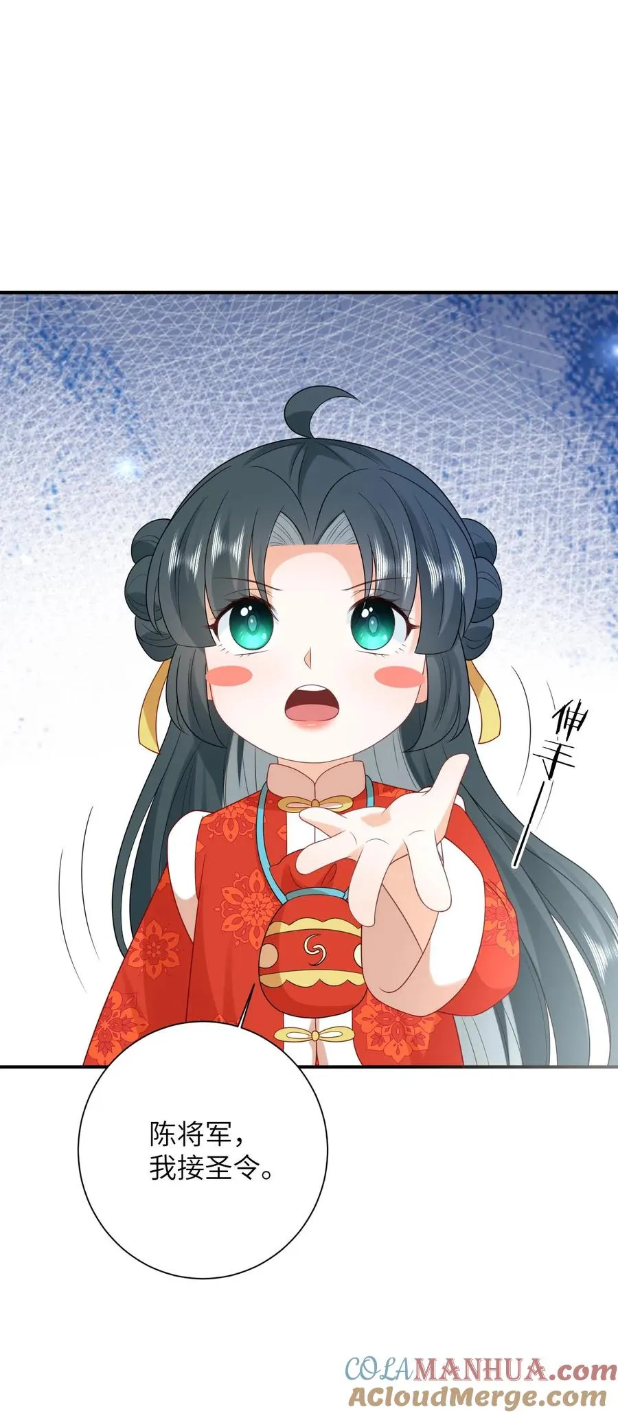 第92话 接圣令 第27页