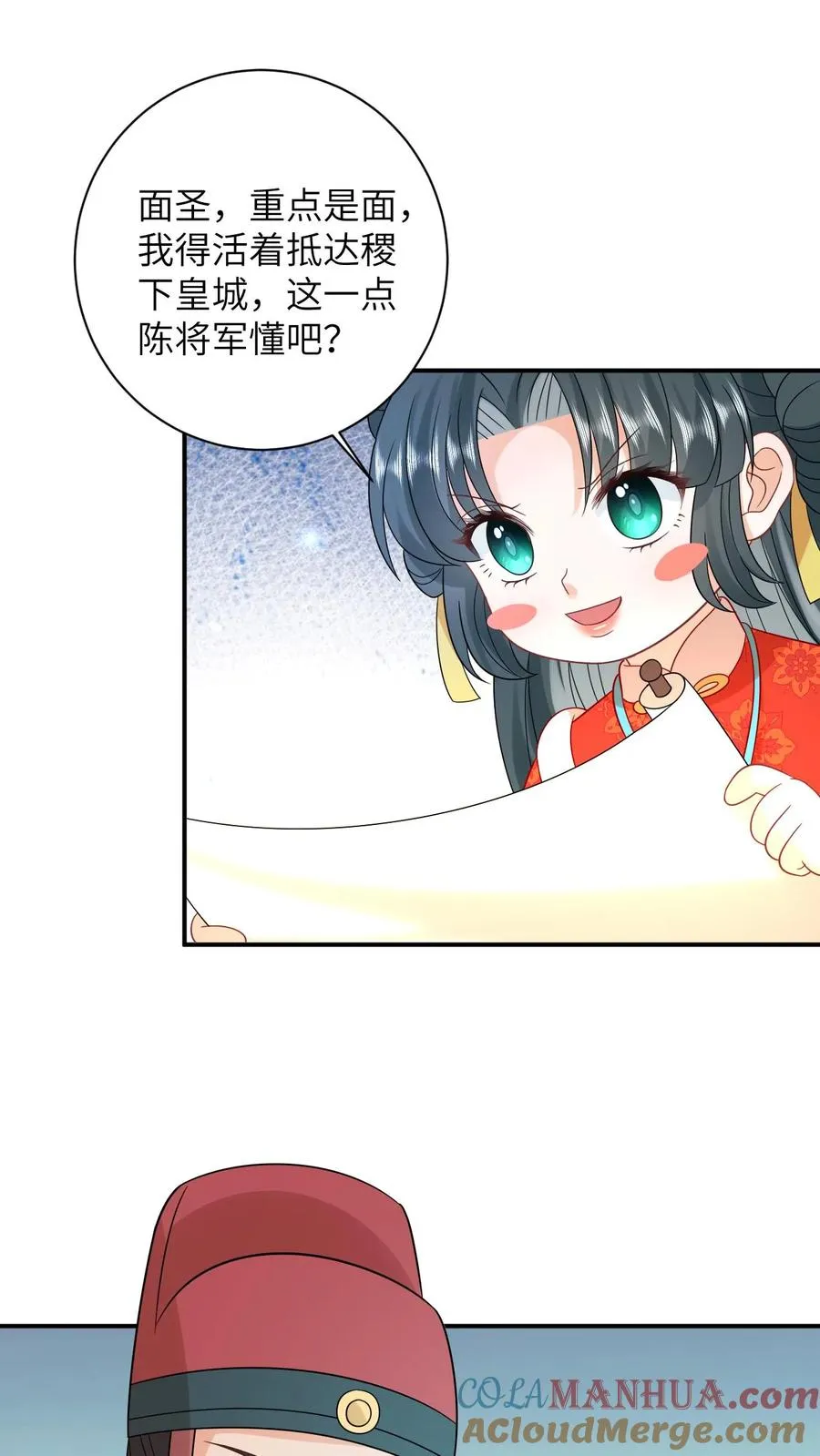 第93话 符将军一拦 第3页