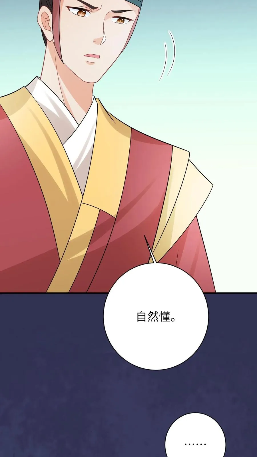 第93话 符将军一拦 第4页