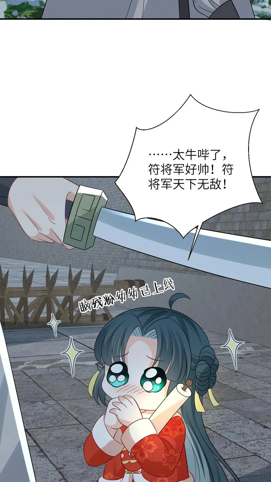 第93话 符将军一拦 第10页