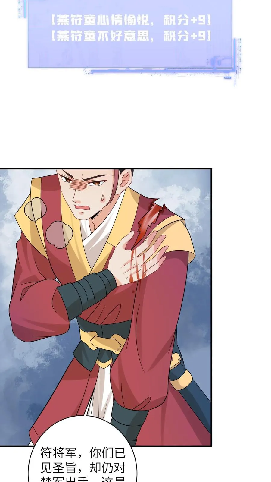 第93话 符将军一拦 第12页
