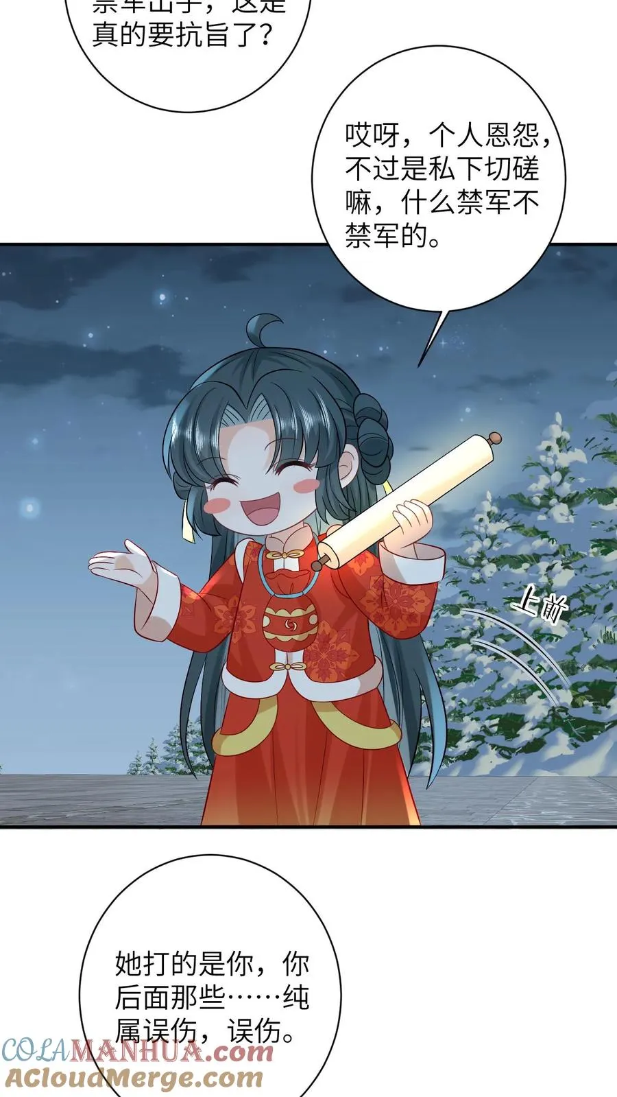 第93话 符将军一拦 第13页