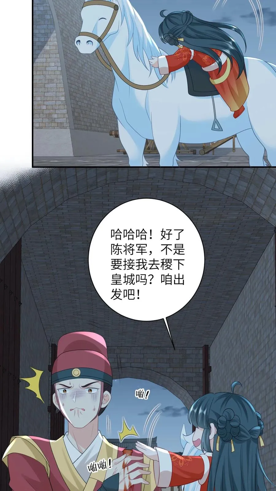 第93话 符将军一拦 第16页