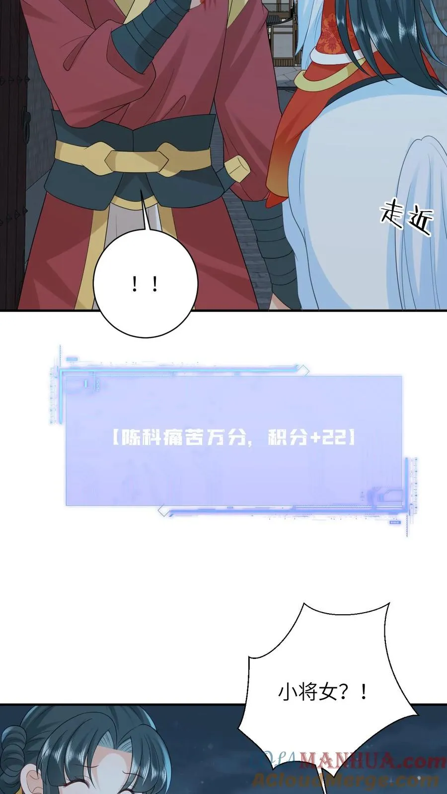 第93话 符将军一拦 第17页