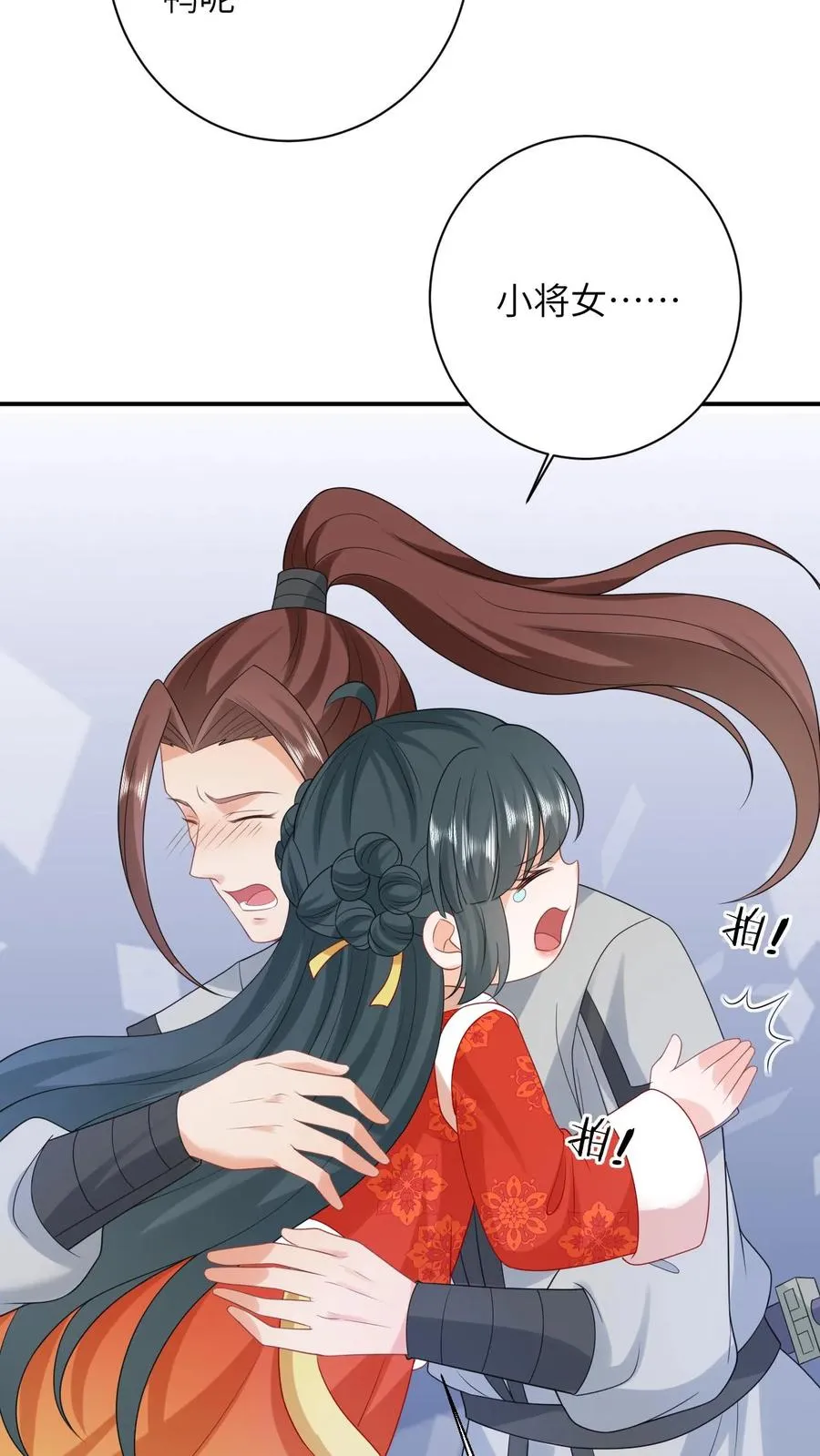 第93话 符将军一拦 第20页