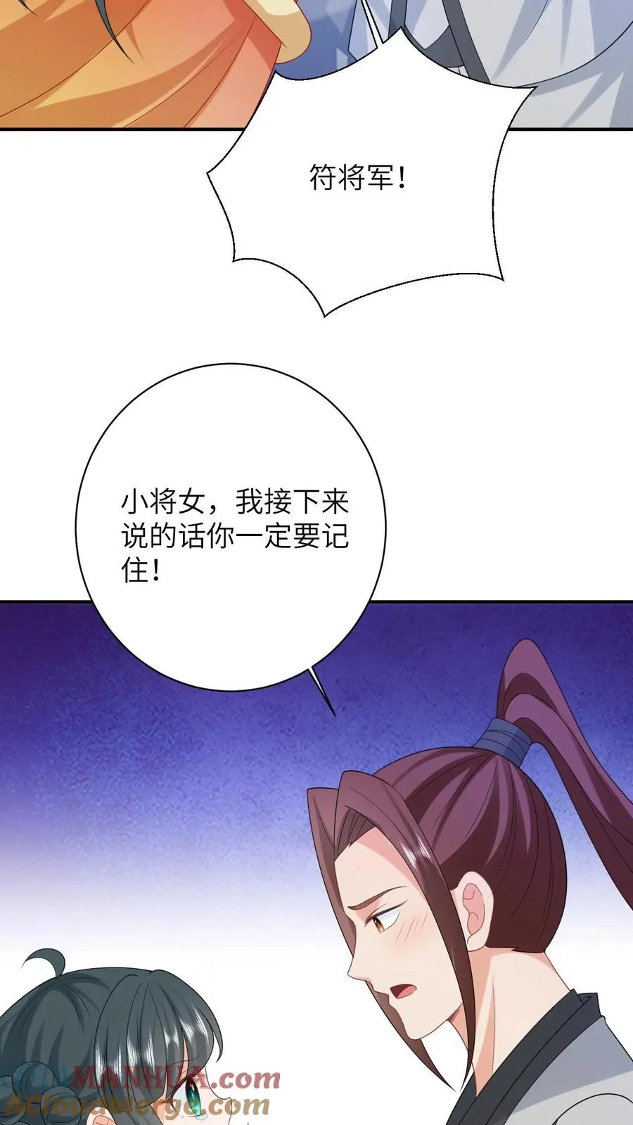 第93话 符将军一拦 第21页