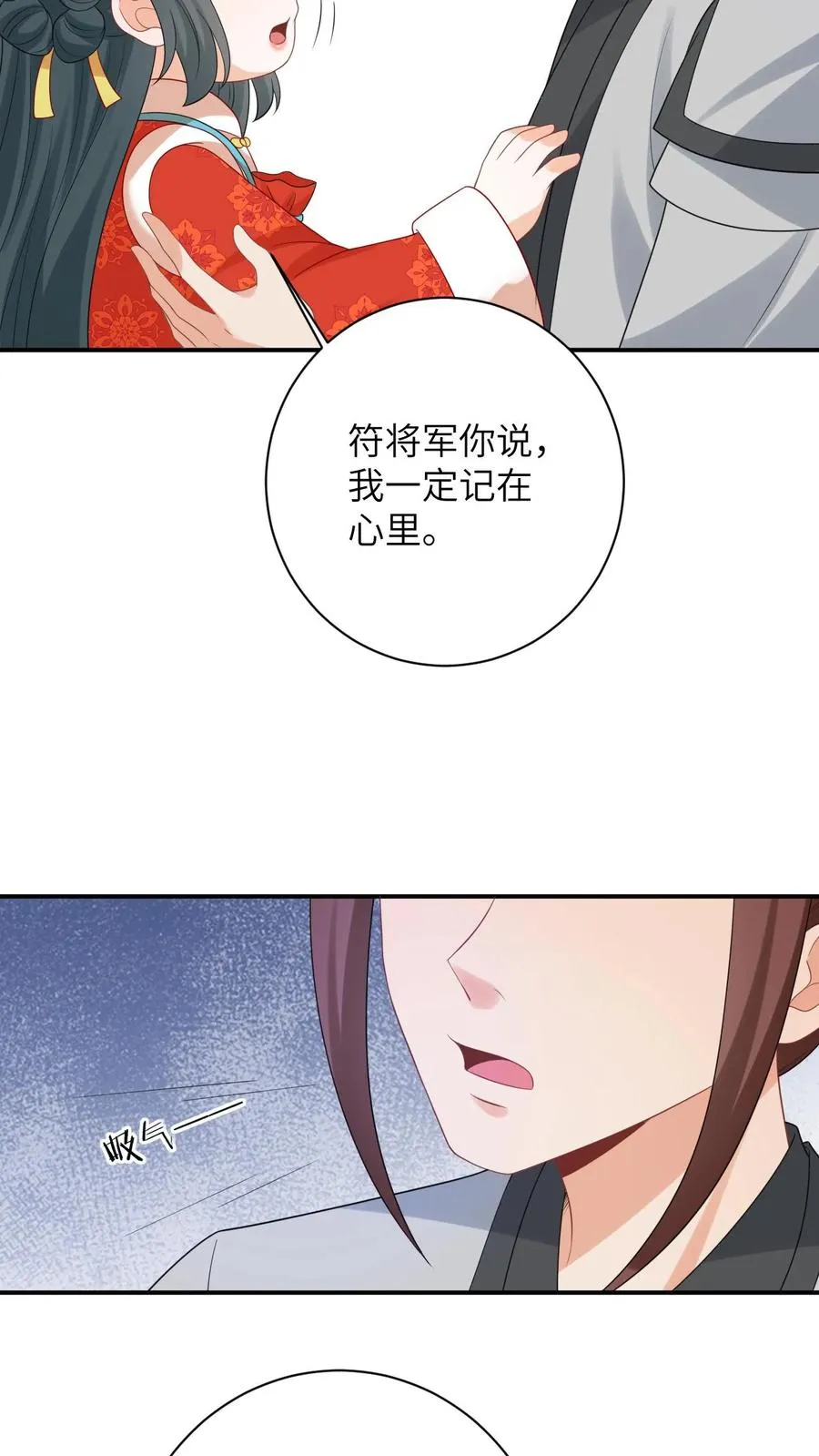 第93话 符将军一拦 第22页