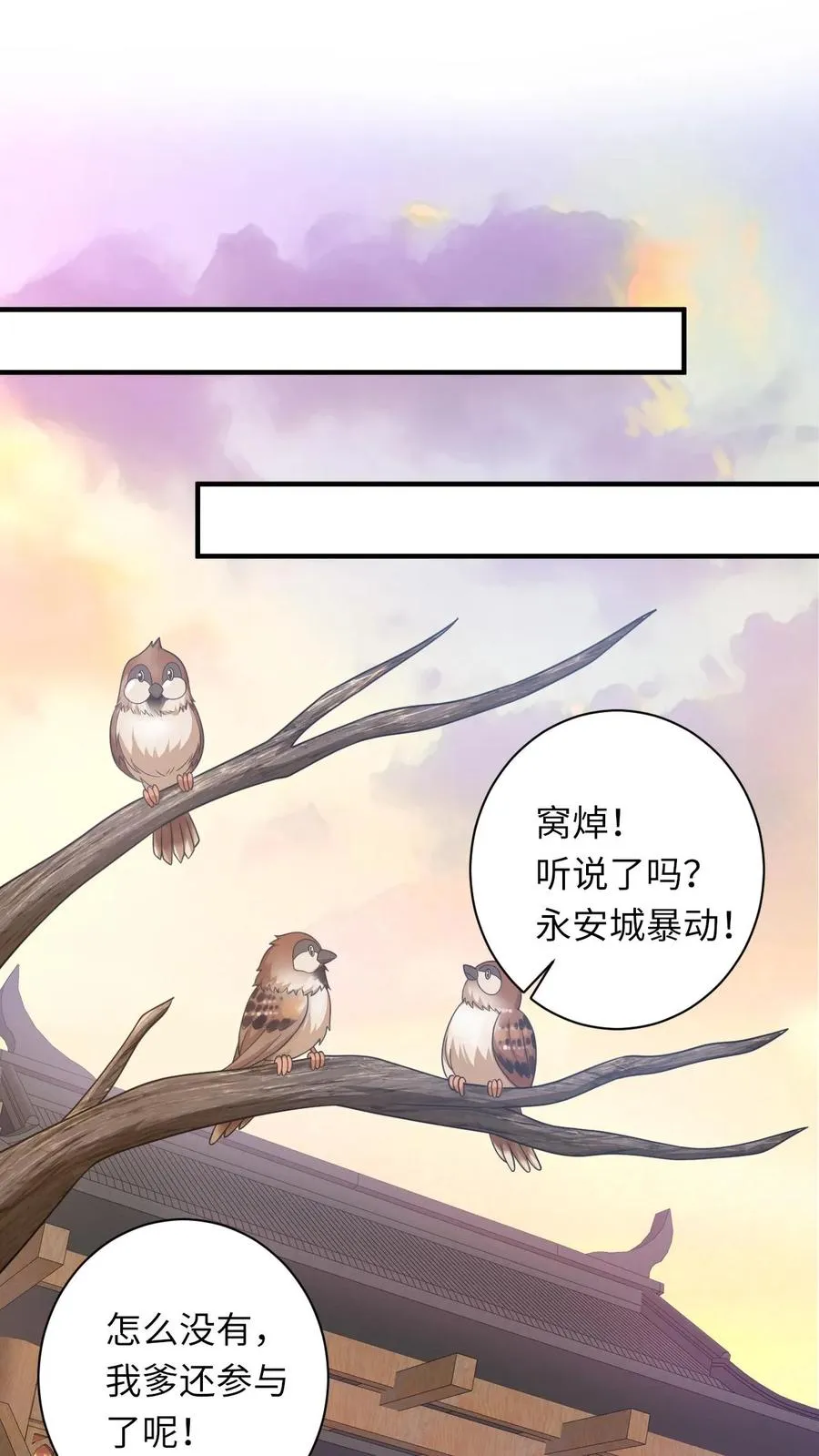 第94话 游将军二拦 第2页