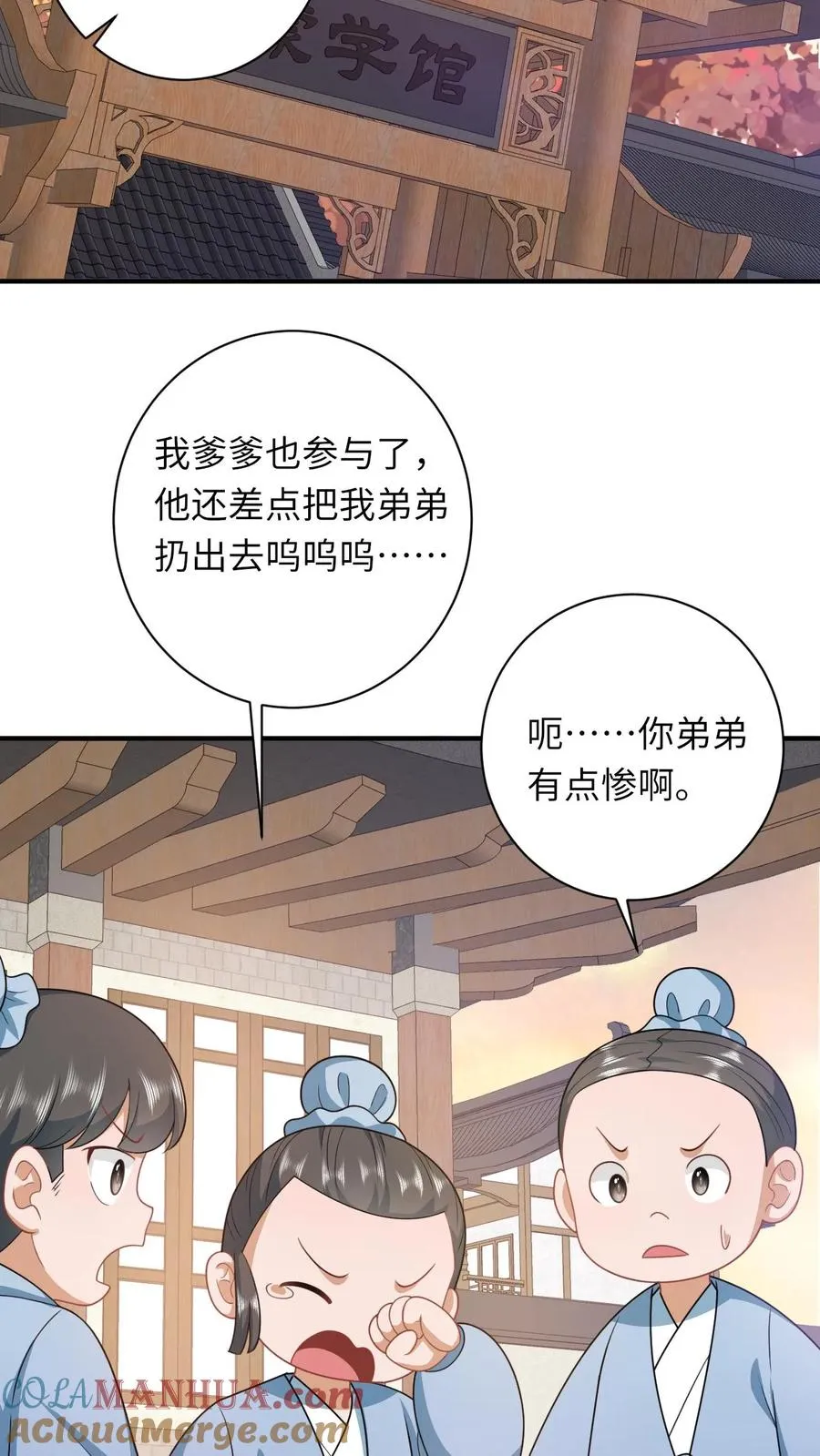 第94话 游将军二拦 第3页