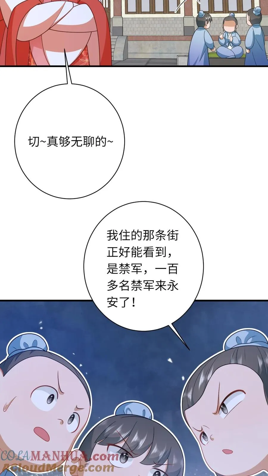 第94话 游将军二拦 第5页