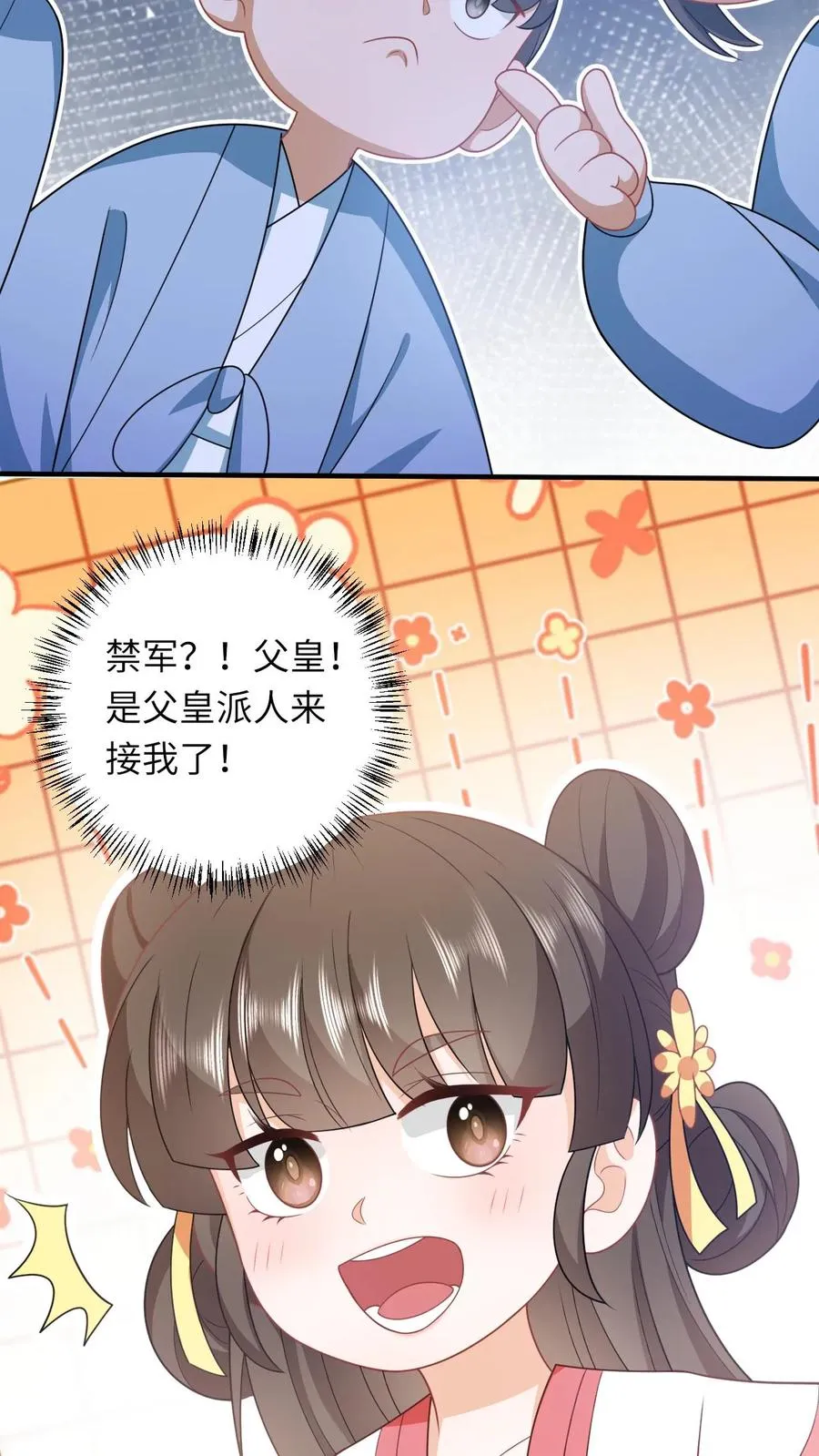 第94话 游将军二拦 第6页