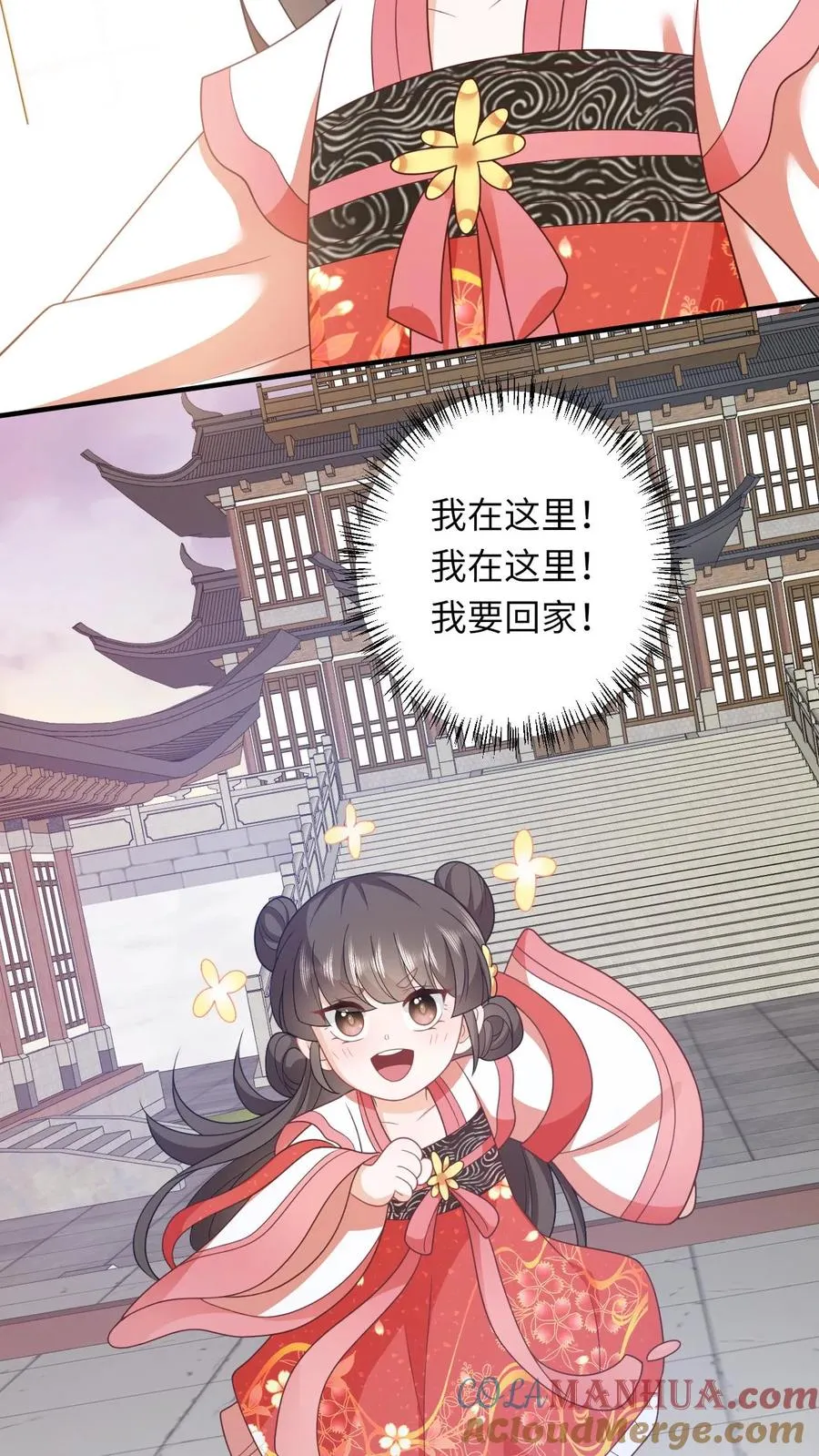 第94话 游将军二拦 第7页