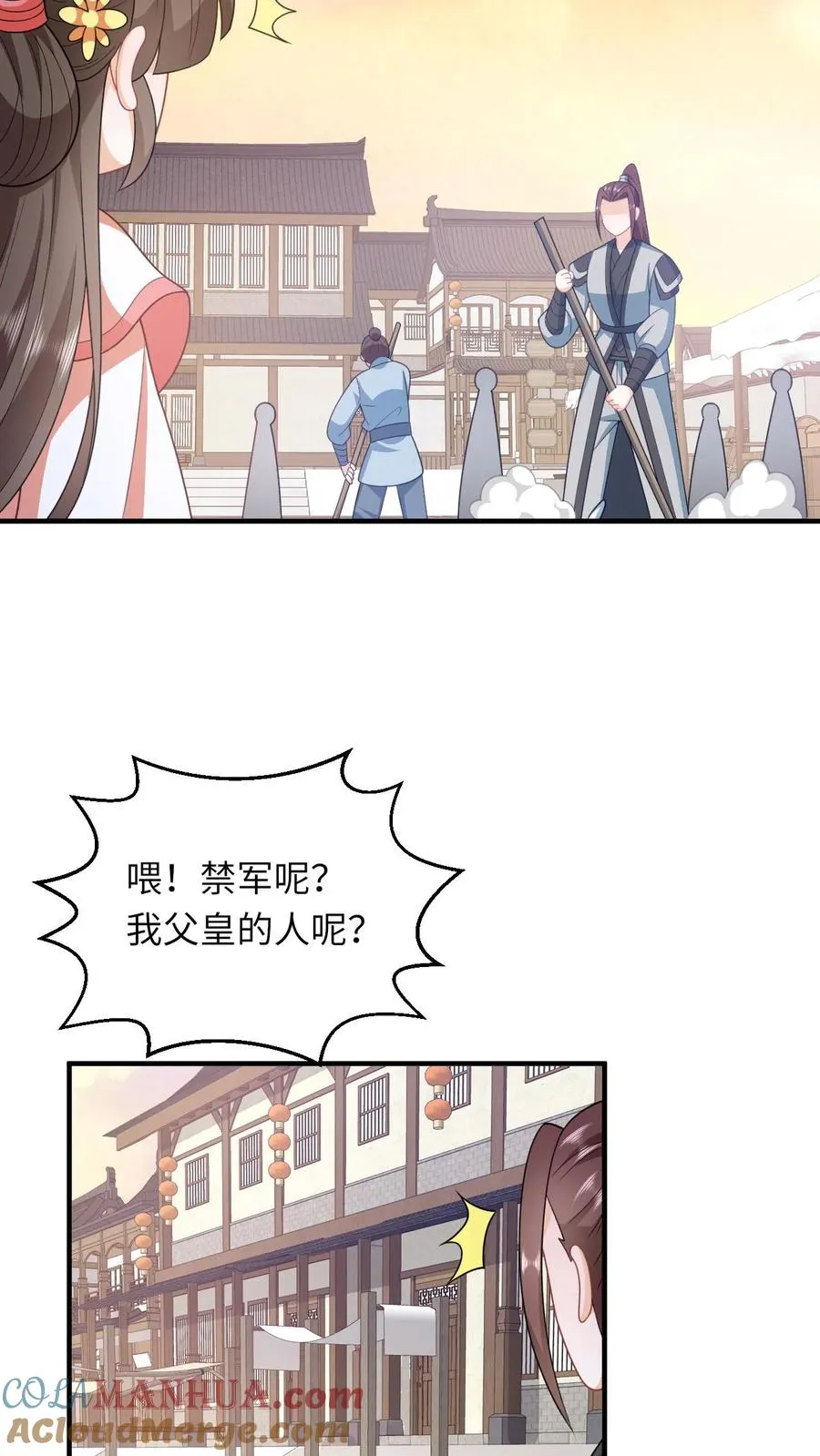 第94话 游将军二拦 第9页