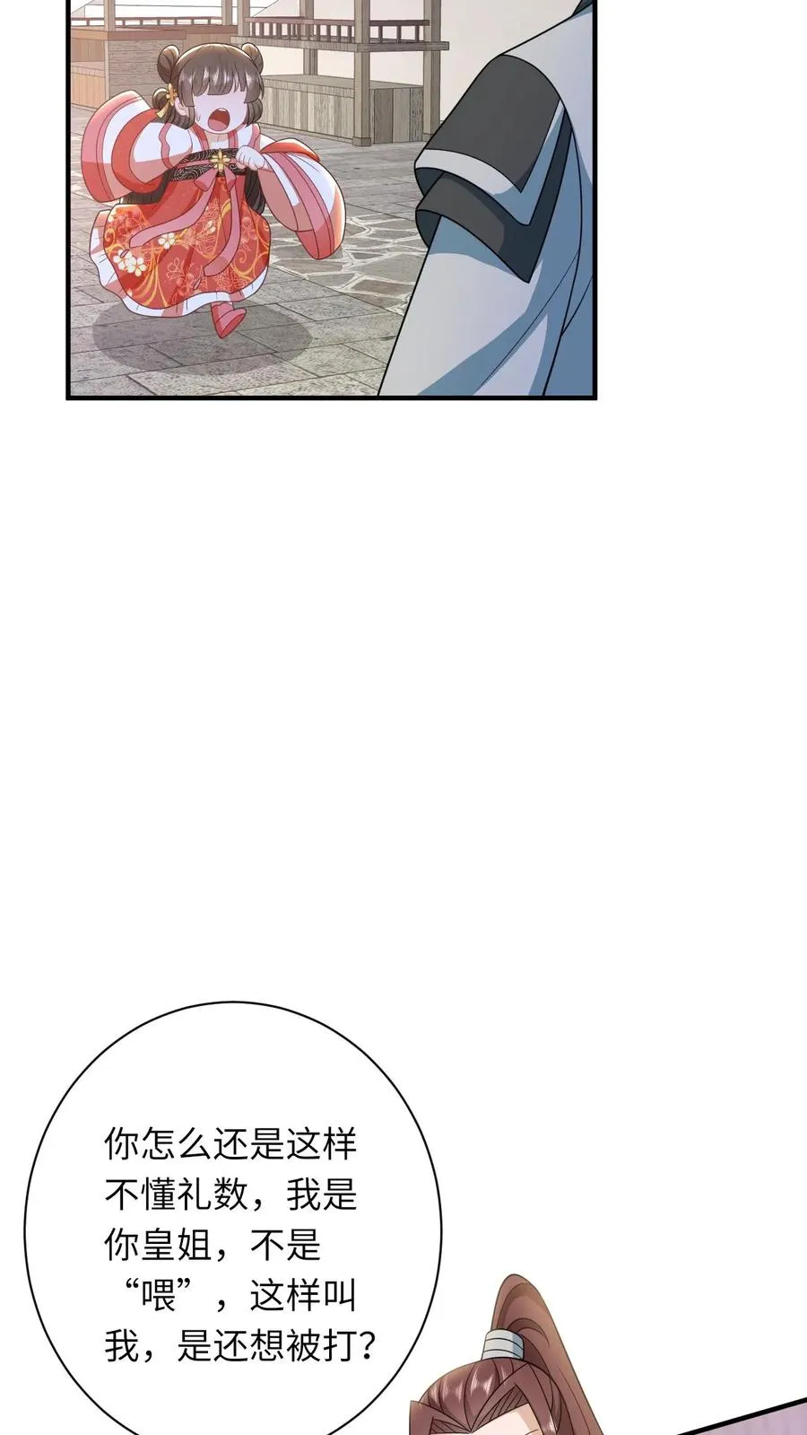 第94话 游将军二拦 第10页