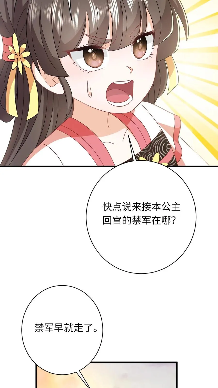 第94话 游将军二拦 第12页