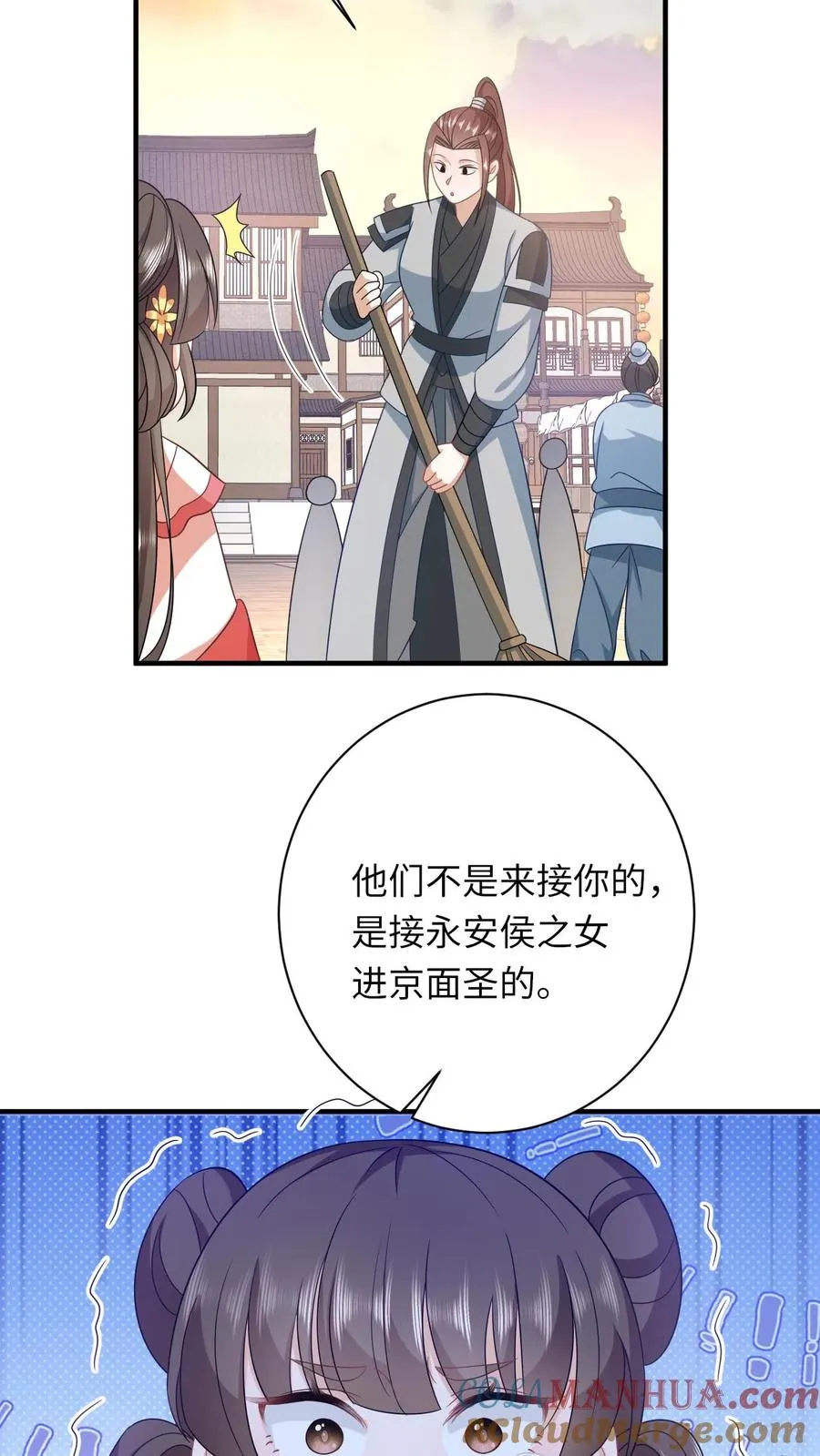 第94话 游将军二拦 第13页