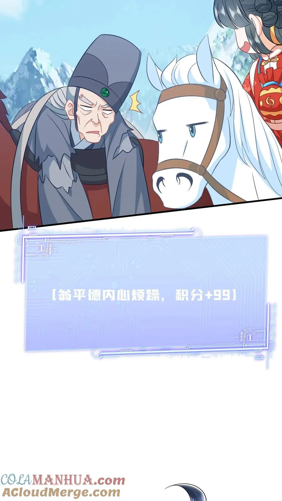 第94话 游将军二拦 第19页