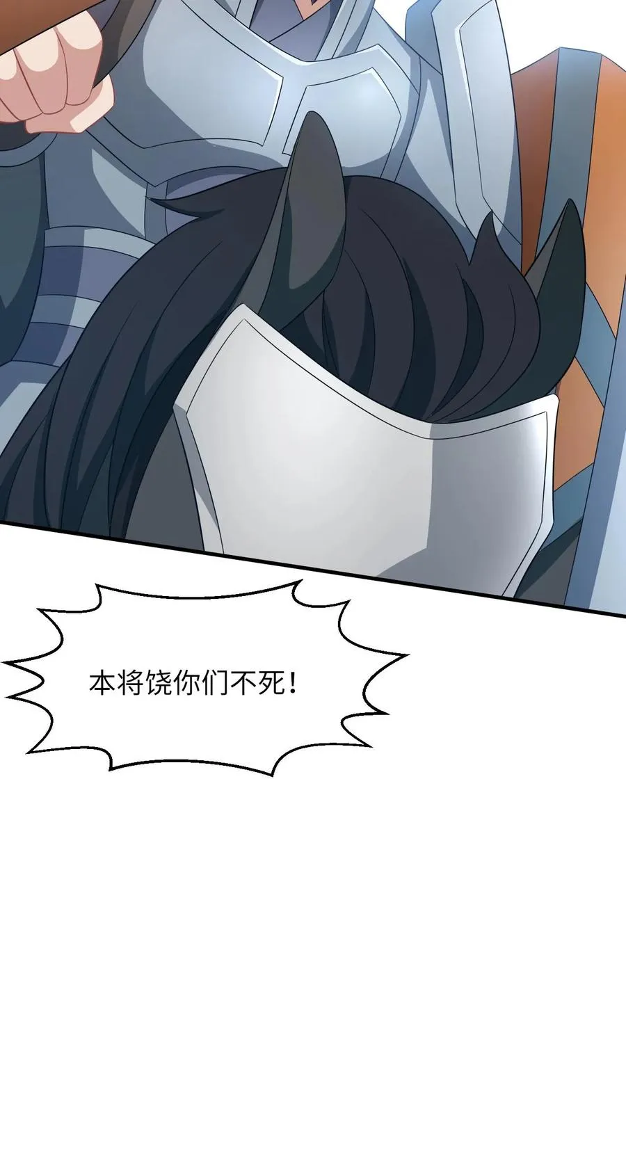 第94话 游将军二拦 第28页