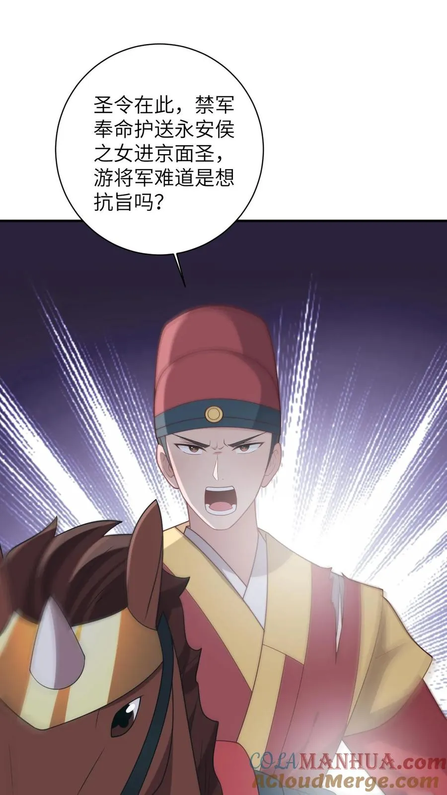 第95话 呆傻一起上线 第3页