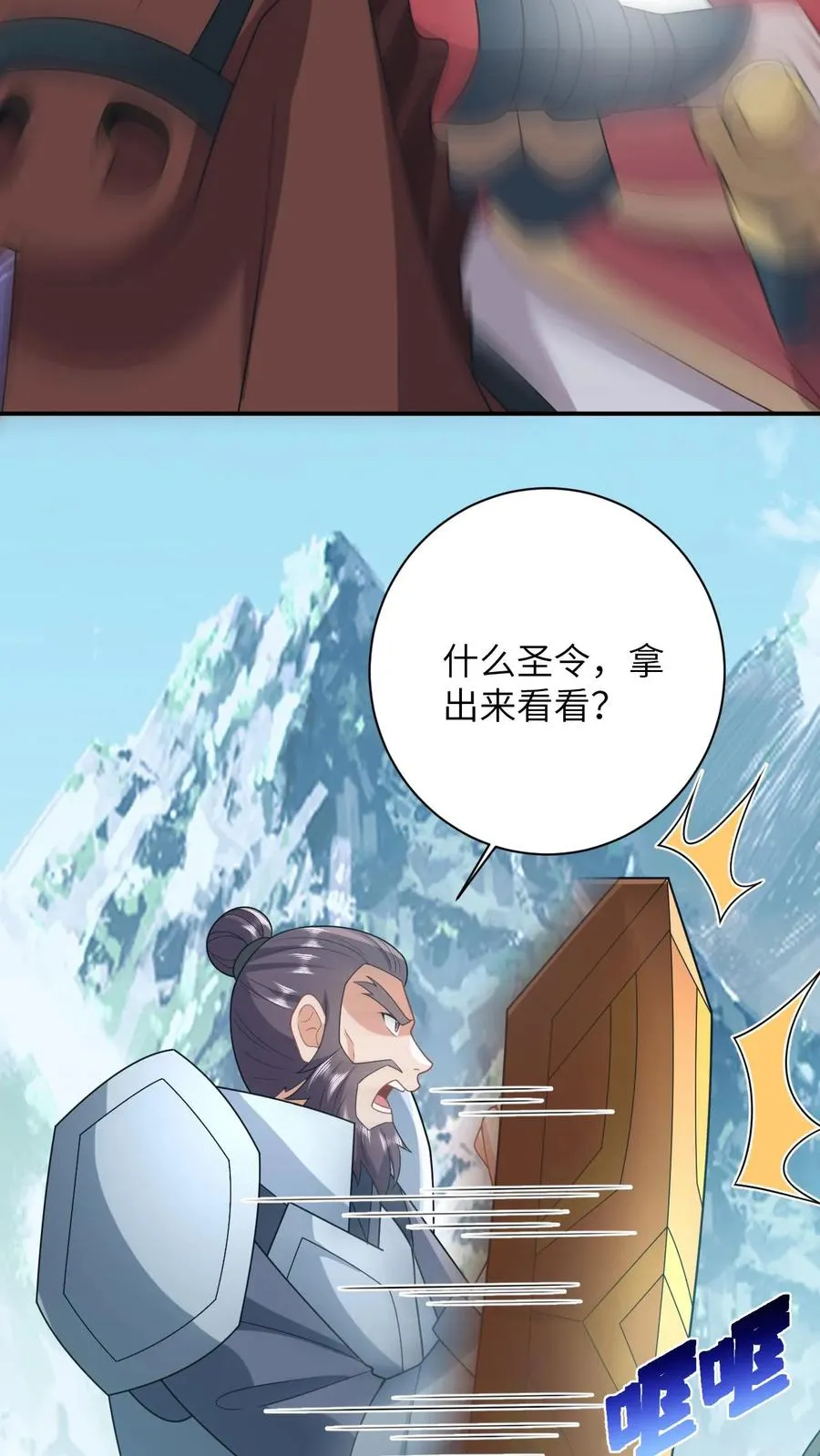 第95话 呆傻一起上线 第4页