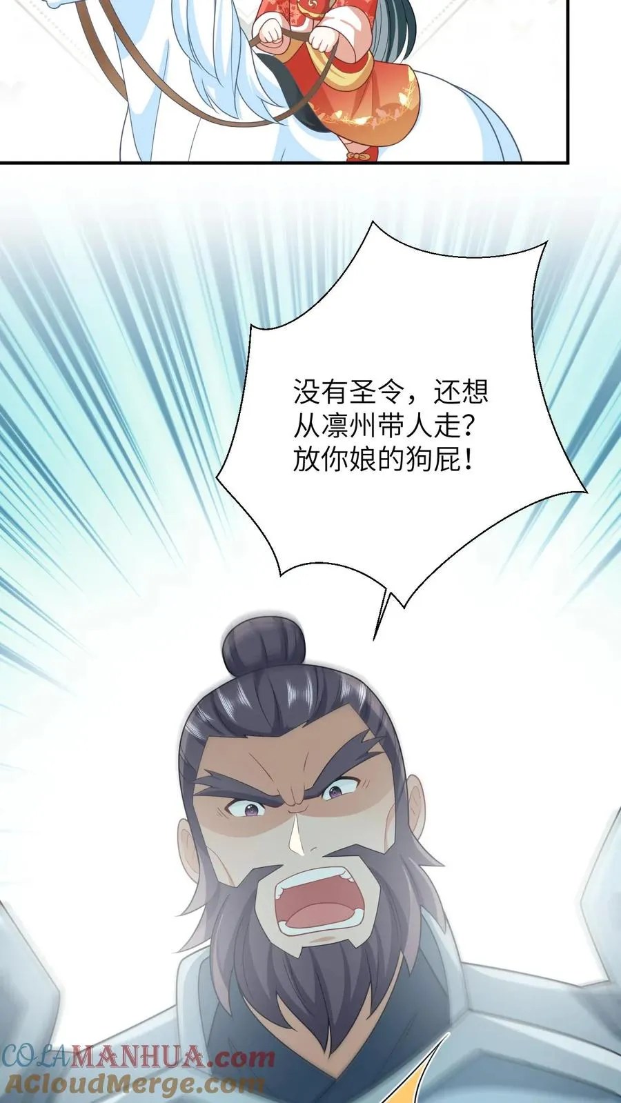 第95话 呆傻一起上线 第7页