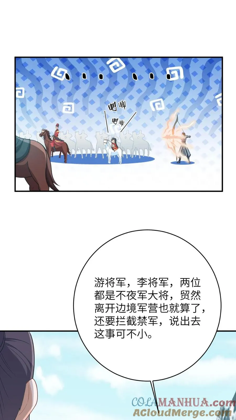 第95话 呆傻一起上线 第13页