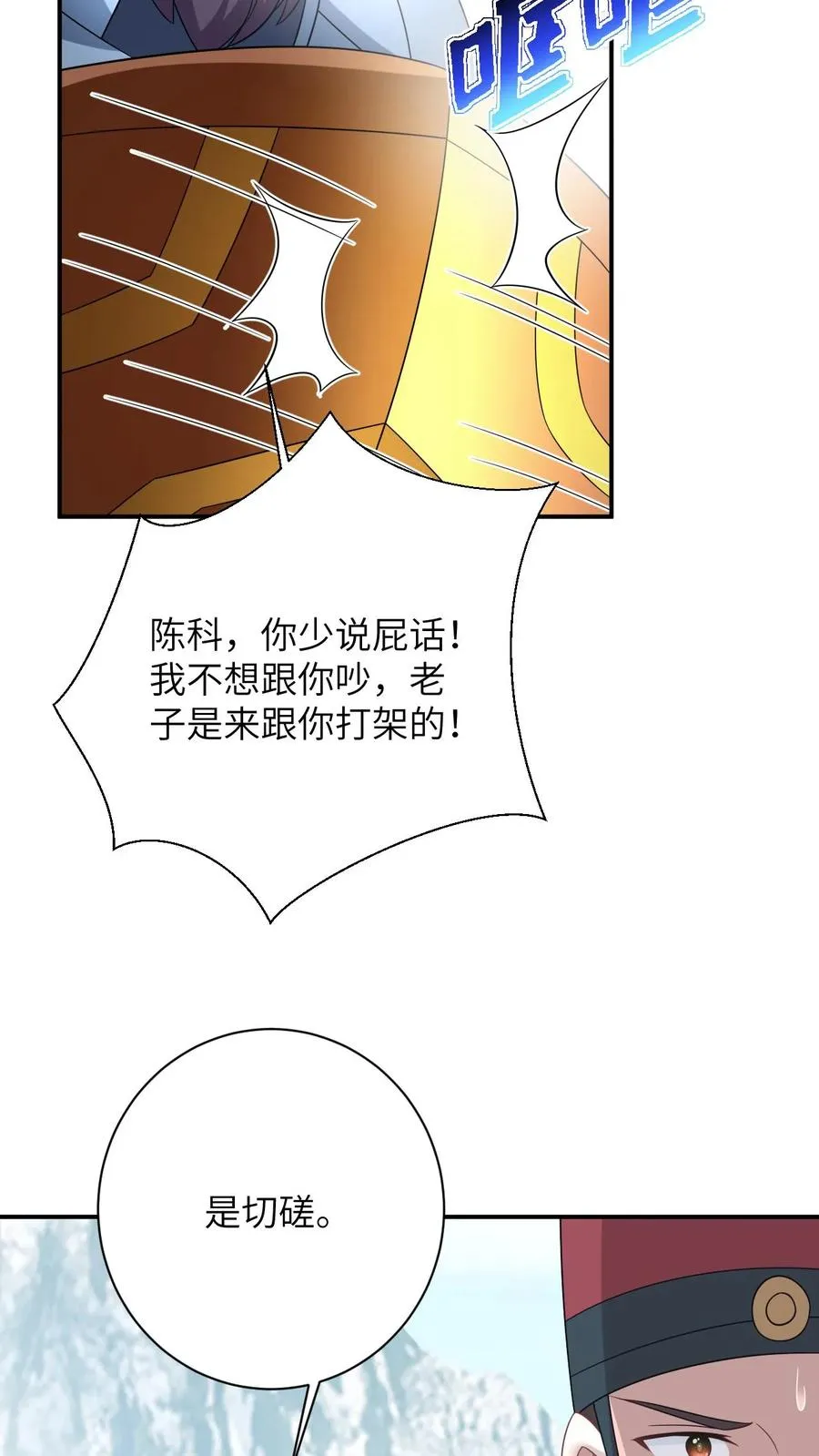 第95话 呆傻一起上线 第16页