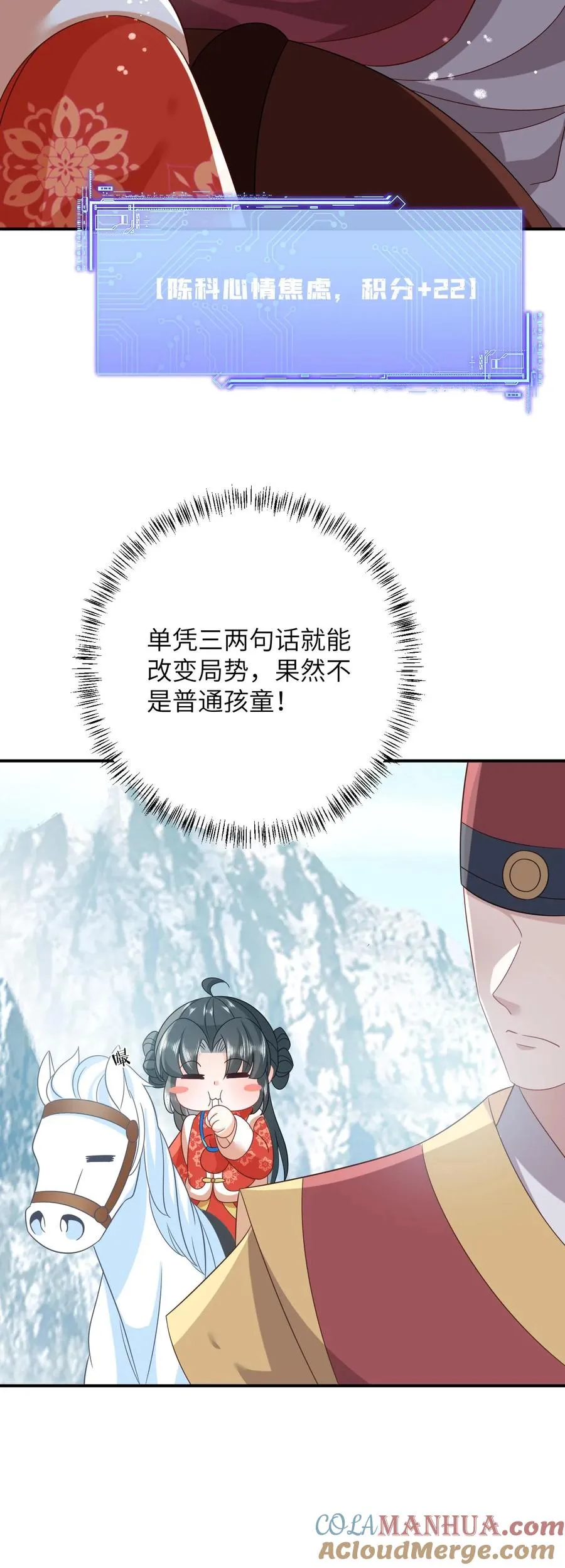 第95话 呆傻一起上线 第23页
