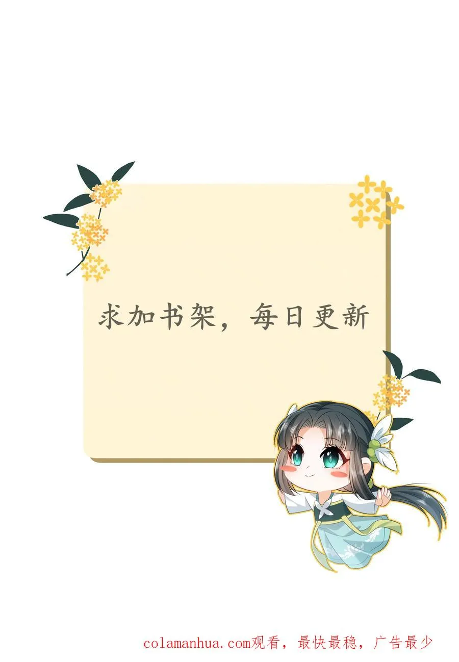 第95话 呆傻一起上线 第24页