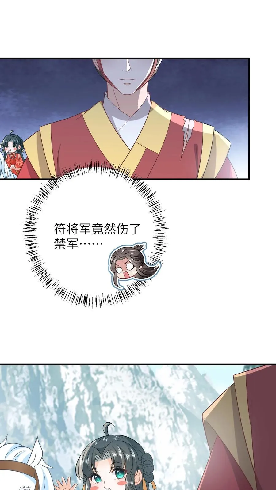 第96话 周公子也来了 第4页